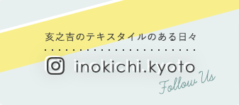 亥之吉-いのきち-京都発-がま口財布・がま口バッグ- (1)